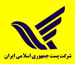 دریافت گواهینامه استاندارد توسط صنعت پست