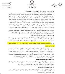 بخشنامه