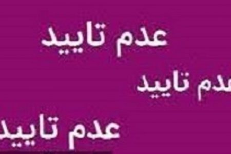 برخورد سلیقه‌ای ناظران بورس در چارچوب قانون است!