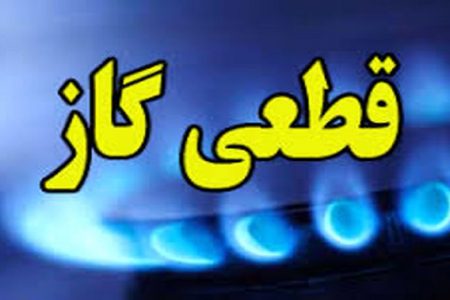 گاز در برخی مناطق تهران قطع می شود