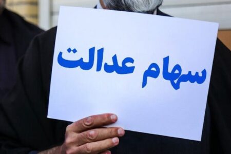 لیست بانک‌هایی که سود سهام عدالت را واریز کردند