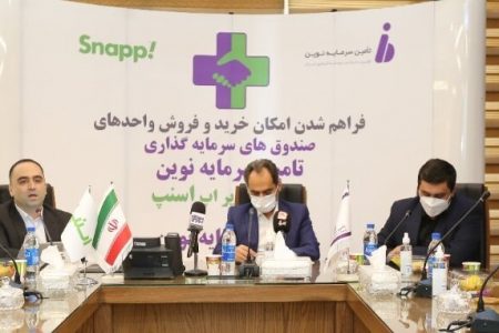 صندوق‌های «تنوین» را در اسنپ معامله کنید