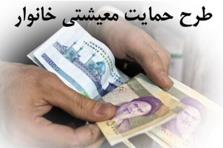 فردا؛ واریز یارانه معیشتی آبان ۱۴۰۰