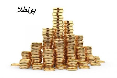 پول اعتباری؛ بستر اصلی ایجاد شکاف طبقاتی و توزیع ناعادلانه ثروت