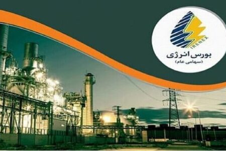 عرضه انواع فرآورده هیدروکربوری در بورس انرژی