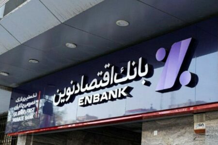 ابهام در سود و زیان بانک اقتصاد نوین!