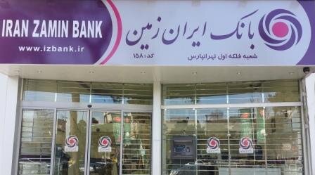 ساخت مدارس در مناطق محروم توسط بانک ایران زمین