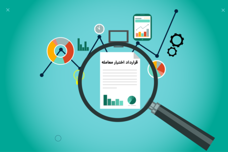 قرارداد اختیار خرید و فروش سهام را بشناسید