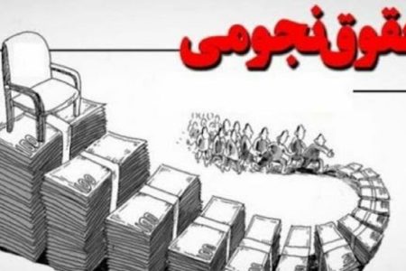 مقررات خاص زمینه ساز دریافت حقوق‌های ویژه