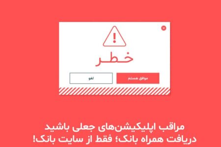دریافت همراه بانک؛ فقط از سایت بانک!