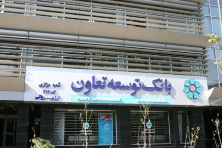 سقف تسهیلات سرمایه در گردش بنگاه‌های اقتصادی در بانک توسعه تعاون
