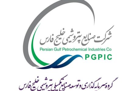 اطلاعیه جدید شرکت پتروشیمی خلیج فارس