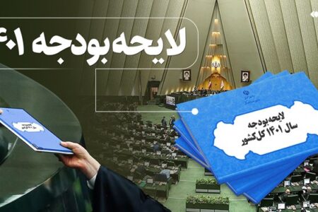 برای تبصره ۱۴ لایحه بودجه ۱۴۰۱ پیشنهاداتی وجود دارد