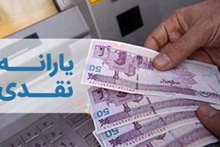 یارانه نقدی مربوط به آذر ماه جاری شنبه واریز می شود