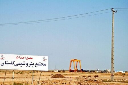 خواسته مردم گلستان از دولت حل مشکل پتروشیمی می باشد
