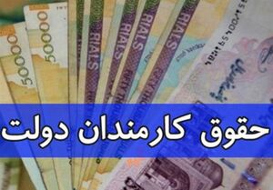 کدام مدیران دولتی حقوق دریافت نمیکنند؟