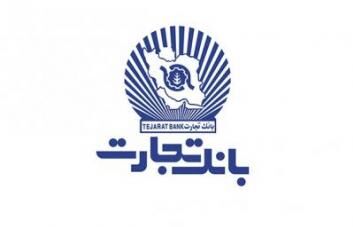 ارائه گزارش تحلیلی وضعیت مالی «وتجارت» بانک تجارت