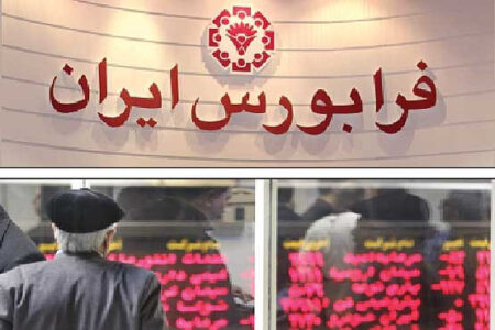 ۱۱۷ هزار میلیارد تومان تأمین مالی برای شرکت‌ها و دولت در فرابورس