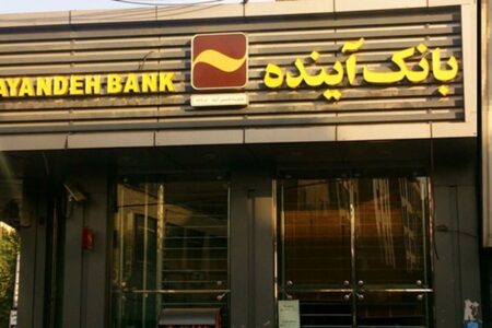 همکاری دوجانبه بانک آینده و پتروشیمی کارون