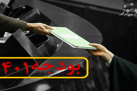 زیر و بم بودجه ۱۴۰۱ چه می شود؟