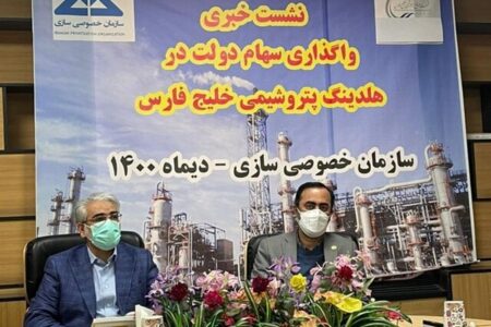 عرضه ۲ بلوک‌ هلدینگ خلیج‌ فارس