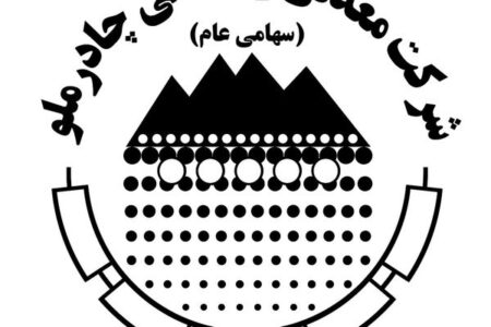 بازدید مهندس طاهرزاده مدیر عامل چادرملو از پروژه مجتمع فروآلیاژ ها
