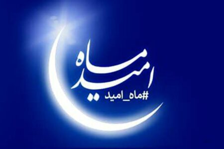 اجرای ‌برنامه‌های فرهنگی ویژه ماه مبارک رمضان در شرکت فولاد مبارکه