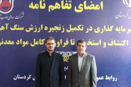 اقدام ذوب آهن اصفهان برای تامین مواد اولیه در کردستان