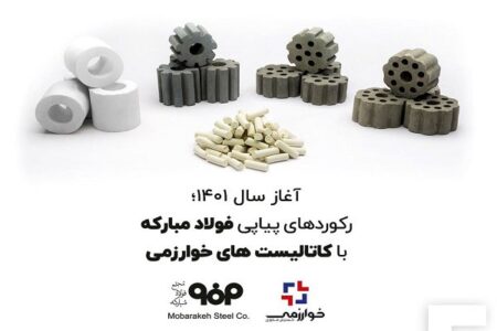 آغاز ۱۴۰۱؛ رکوردهای پیاپی فولاد مبارکه با کاتالیست‌های خوارزمی