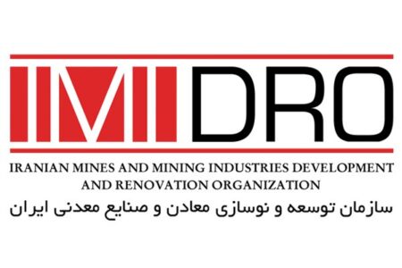 بومی سازی ۵۷۰ میلیون دلاری شرکت های معدن و صنایع معدنی با راهبری ایمیدرو/ اعلام شرکت های برتر در بومی سازی