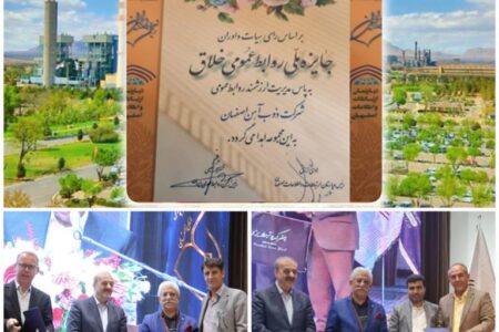 جایزه ملّی روابط عمومی خلاق به ذوب‌آهن اصفهان رسید