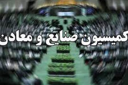 اعضای کمیسیون صنایع و معادن مجلس وارد کرمانشاه شدند