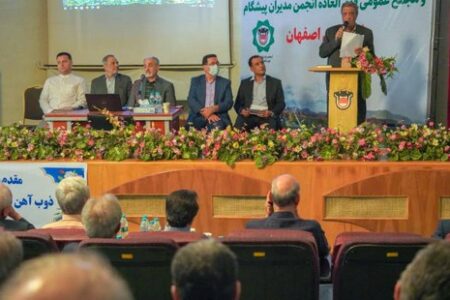 برگزاری جلسه مجمع عمومی انجمن مدیران پیشگام ذوب آهن اصفهان