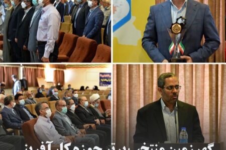 گهرزمین منتخب برتر حوزه کارآفرینی