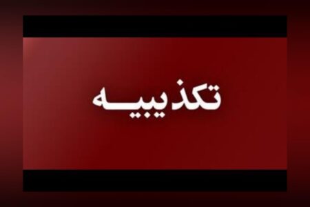 تکذیب کمک ۱۲۰ میلیارد تومانی به تیم تراکتورسازی از سوی شرکت مس