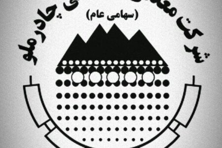 پیام مدیر عامل شرکت معدنی و صنعتی چادرملو به مناسبت روز خبرنگار