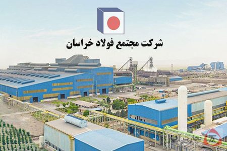 تعهد فولاد خراسان به استانداردهای ایمنی