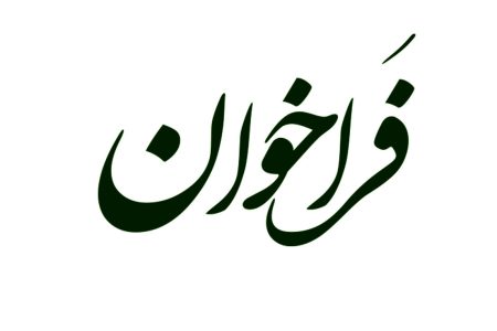 مرکز تحقیقات فرآوری مواد معدنی با همکاری آموزشکده امام علی اجرا می کند؛ برگزاری دوره آموزشی ایمنی در معدن برای همه فعالان معدنی از ابتدای آبان