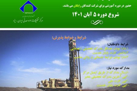 برگزاری دوره رایگان آموزش کارور دستگاه حفاری در معادن