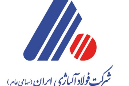 فروش بالای شرکت فولاد آلیاژی ایران در تابستان