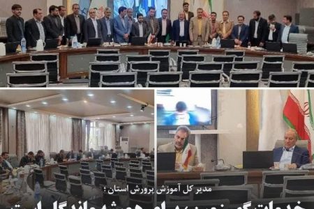 مدیر کل آموزش و پرورش استان؛ خدمات گهرزمین، برای همیشه ماندگار است