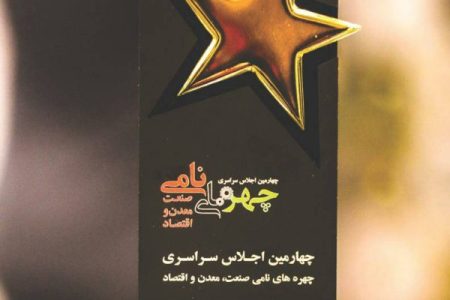 از عطاءلله معروفخانی مدیرعامل فولاد هرمزگان به‌عنوان چهره نامی صنعت تقدیر شد