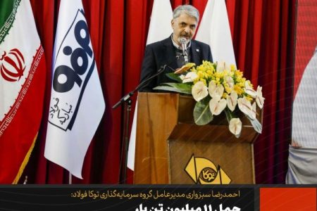 حمل ۱۱ میلیون تن بار توسط گروه حمل‌ونقل توکا در سال ۱۴۰۰
