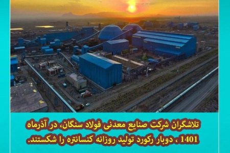 قطار رکورد شکنی فولاد سنگان بدون توقف