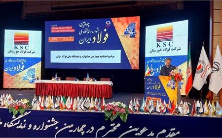 انعقاد شش تفاهم‌نامه فولاد خوزستان در زمینه بومی‌سازی در مراسم اختتامیه چهارمین جشنواره ملی فولاد ایران