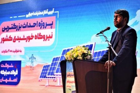 گام بلند فولاد مبارکه برای توسعه انرژی‌های تجدیدپذیر کشور قابل تقدیر است