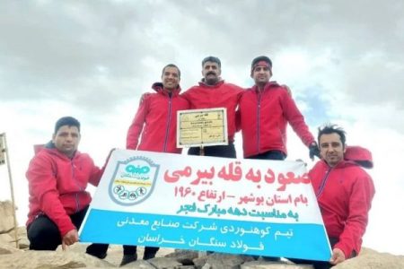 کوهنوردان فولادسنگان، به قله بیرمی صعود کردند