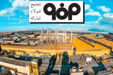 نتایج ارزیابی‌های ملی فولاد مبارکه نشان از مسیر درست این شرکت دارد