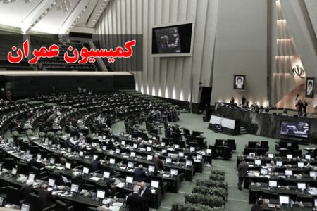 وزیر صمت از وضعیت عرضه فولاد و سیمان به کمیسیون عمران گزارش می‌دهد