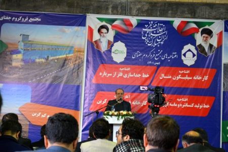 افتتاح ۳ طرح توسعه ای در مجتمع فروکروم جغتای/ نخستین طرح سیلیکون متال کشور راه اندازی شد